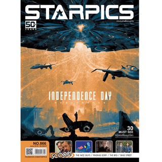 นิตยสาร STARPICS NO.866 ปกหน้า INDEPENDECE DAY ปกหลัง ขุนพันธ์