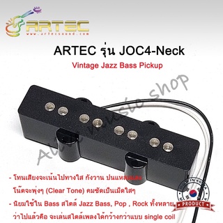 ปิ๊กอัพเบสแจ๊ส ARTEC รุ่น JOC4-N Vintage Jazz Bass Pickup