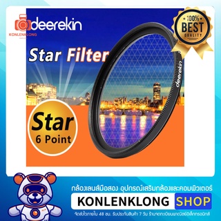 Konlenklong | Star 6 Filter Deerekin ฟิลเตอร์ดาว 6 แฉก ใช้ถ่ายภาพกลางคืน แสงไฟ สำหรับเลนส์กล้อง DSLR และมิลเลอร์เลส