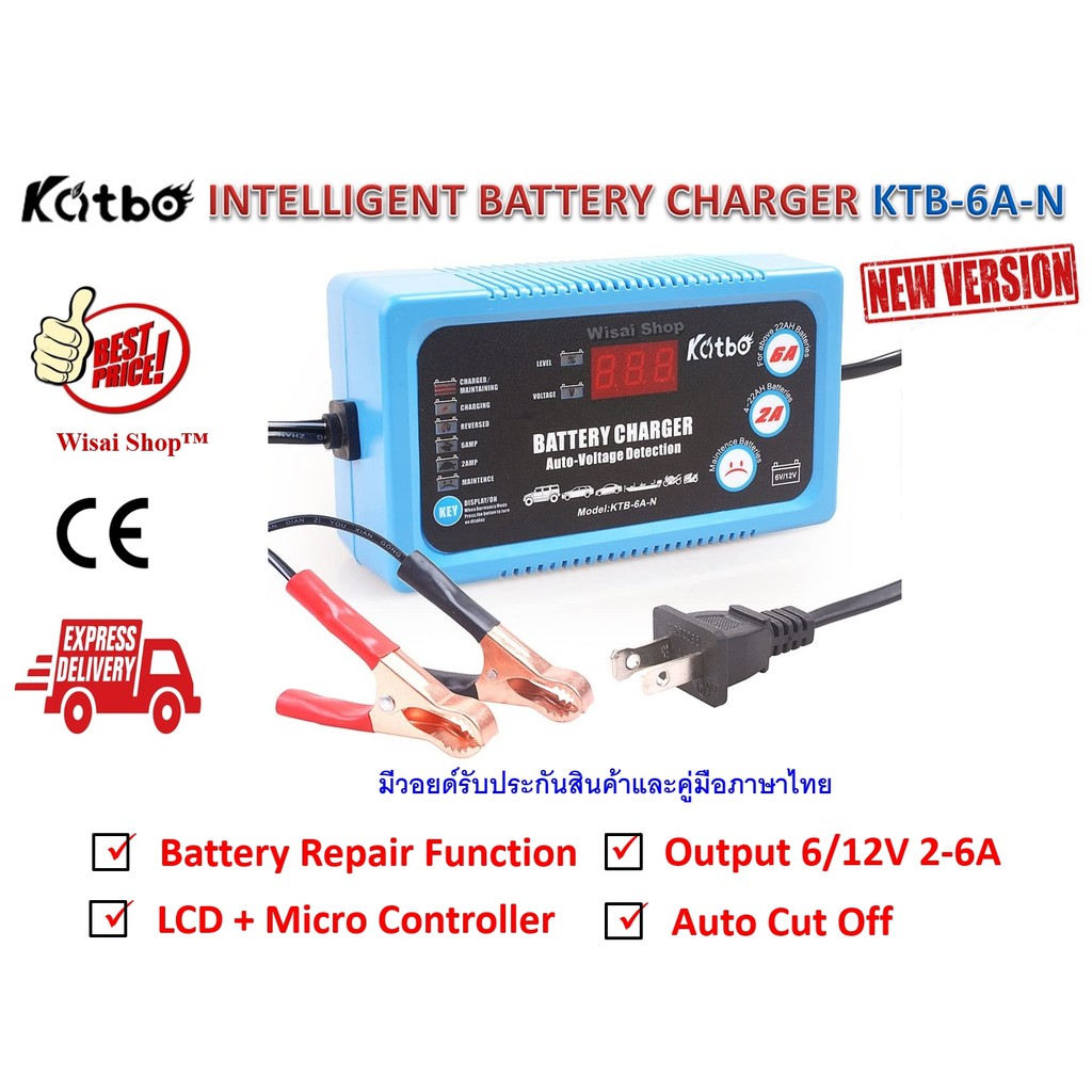 CATBO / KATBO เครื่องชาร์จและกระตุ้นแบตเตอรี่ Battery Charger 6/12VDC, 2-6A, 4-120Ah รุ่น KTB-6A-N พ