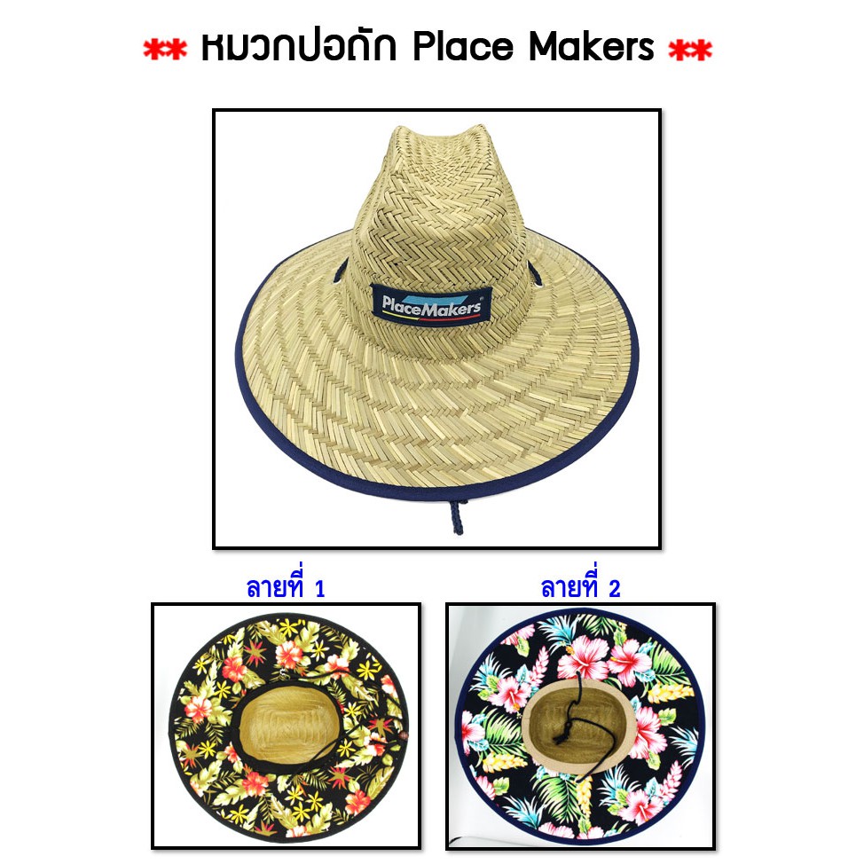 หมวกปอถัก Place Makers ใส่ตกปลา กันแดดได้ดี ใส่สบาย ไม่ร้อน