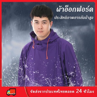 เตรียมจัดส่ง เสื้อกันฝนผู้ใหญ่ รุ่นใหม่ใหญ่พิเศษ 2022 ผ้าหนาอย่างดี ชุดกันฝน สำหรับขี่มอเตอร์ไซค์