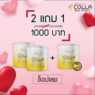 COLLA Zinc Plus C คอลลา ซิ้งค์ พลัส ซี คลอลาเจนแท้ 100% นำเข้าจากญี่ปุ่น (ราคานี้3กระปุก)