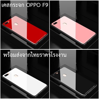 🔥🔥โปรสิ้นปีลดแหลก OPPO F9 f9 oppo พร้อมส่งจากไทย ไม่ต้องรอนานราคาเท่าจีน เคสกระจกสุดหรู   ข้างในบุซิลิโคนนิ่ม