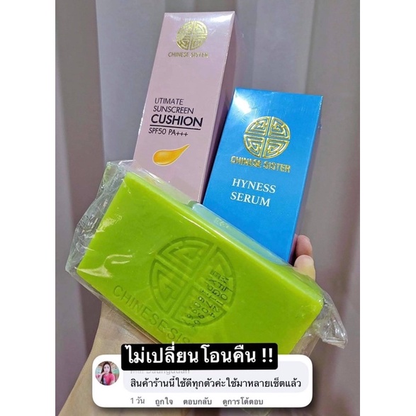 สบู่ไชนี่ Chiny Sister Natural Green Soap