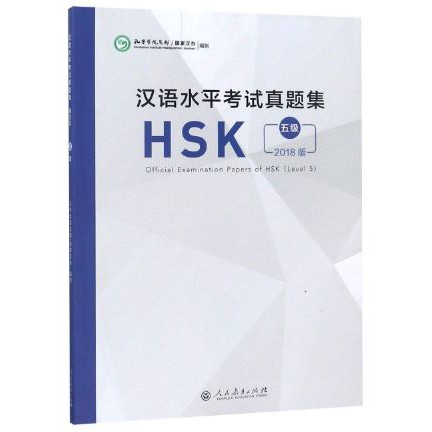 หนังสือข้อสอบ Official Examination Papers of HSK Level 5 汉语水平考试真题集HSK (5级) Official Examination Pape