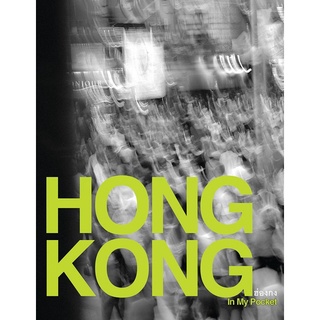 Hongkong in my Pocket