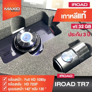 กล้องติดรถยนต์เกาหลี IROAD TR7 คมชัดระดับ FHD+HD ดูผ่านมือถือ บันทึกระหว่างจอด 24 ชม.