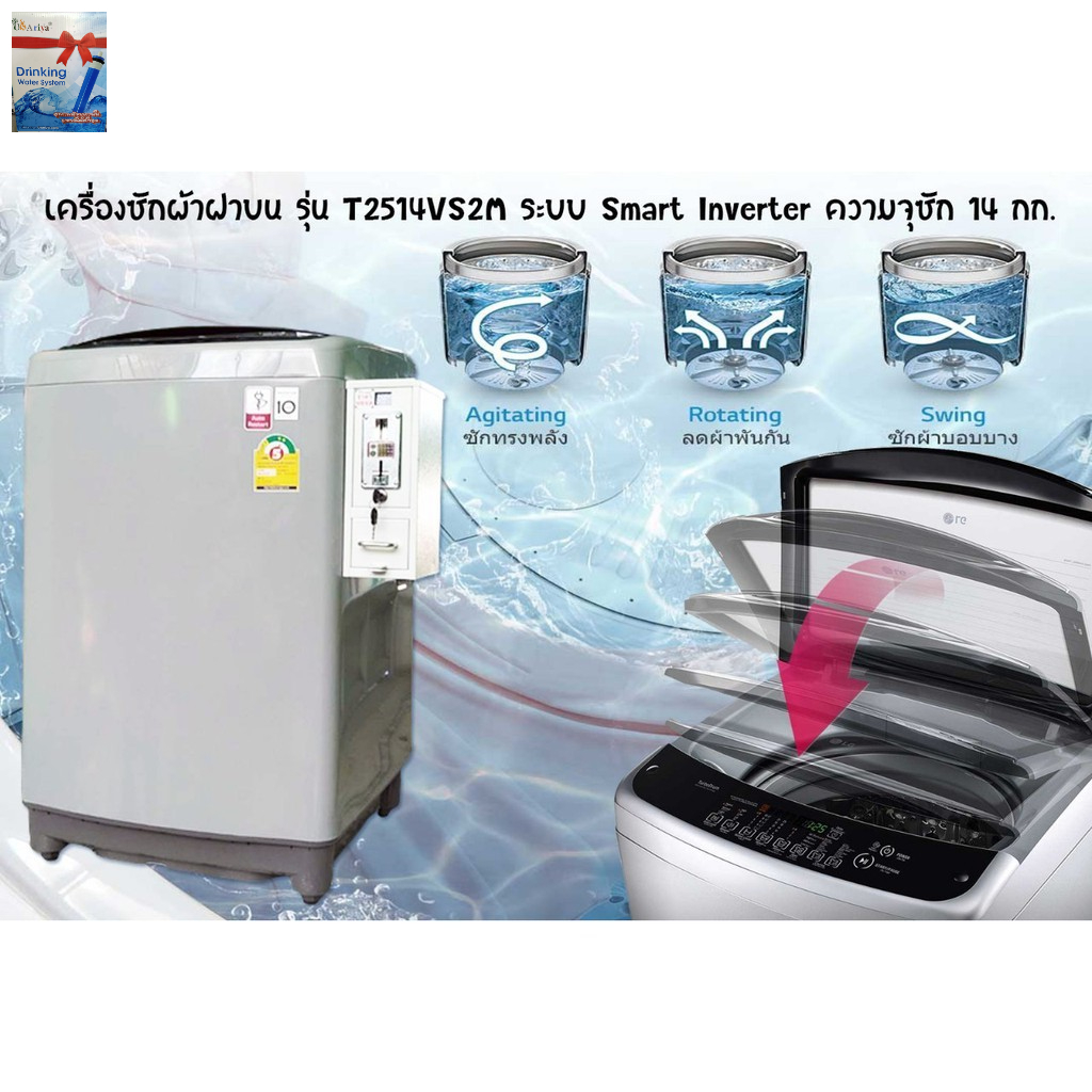เครื่องซักผ้าLG 14 KG T2514VS2W พร้อมกล่องหยอดรับเหรียญ10 ติดตั้งง่าย เพียงหยอดเหรียญ เครื่องทำงานออ