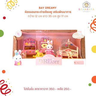 พร้อมส่ง มี อย.บ้านรยา BAANRAYA BAY DREAMY ห้องนอนกระต่ายสีชมพู เสริมพัฒนาการ อาหารเด็ก อาหารสำหรับเด็ก