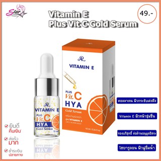 ใหม่!! AR VITAMIN E + VIT.C HYA GOLD SERUM เซรั่มบำรุงผิวหน้า 10 ml.