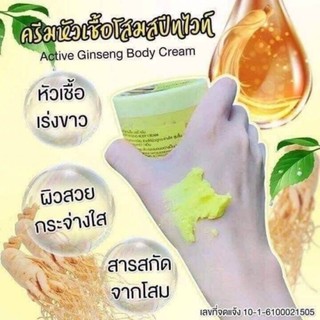 ครีมโสมสปิดไวท์ 250 g. โสมพาราไดซ์ สกัดโสมเกาลีขัดผิวขาว