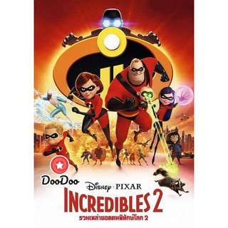 หนัง DVD Incredibles 2 รวมเหล่ายอดคนพิทักษ์โลก 2