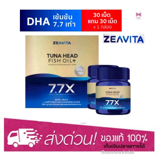 ZEAVITA Tuna Head Fish Oil Plus 30+30 Capsules - ซีวิต้า ทูน่าเฮด ฟิชออยล์ พลัส 1 กล่อง บรรจุ 30+30 