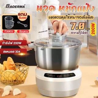 เครื่องผสมแป้งอัตโนมัติ 7L ความสะอาดง่ายปลอดภัยมีสุขภาพดีและง่ายดาย