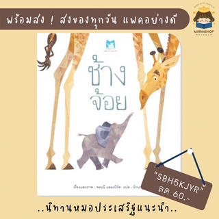 ✨ Marinshop ✨ ช้างจ้อย หมอประเสริฐแนะนำ PFK