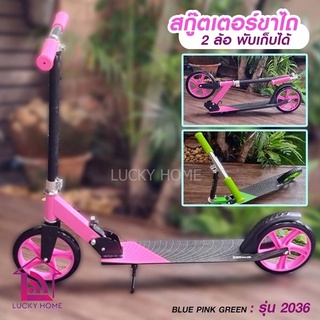 สกู๊ตเตอร์ขาไถ รุ่น 2036 200mm PU wheel