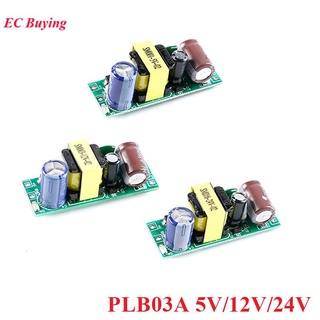 บอร์ดโมดูลพาวเวอร์ซัพพลาย PLB03A AC DC 220V TO 5V 24V 3W AC-DC ขนาดเล็ก20210822