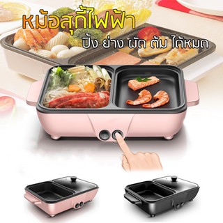 กระทะปิ้งย่าง 2ช่อง ปิ้งย่างได้ชาบูได้ สวิตปรับไฟแบบแยก***สินค้าพร้อมส่ง***