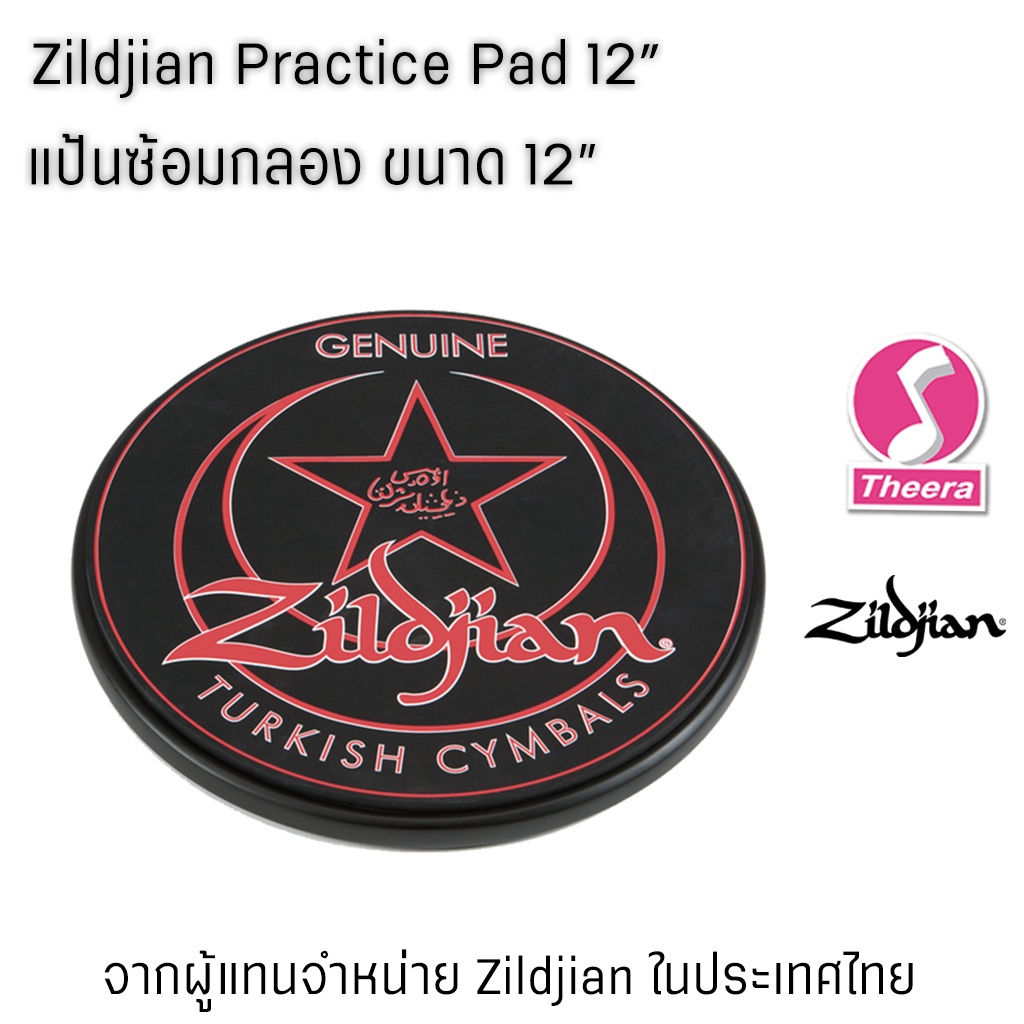 แป้นยางซ้อมกลอง Zildjian ขนาด 12 นิ้ว Practice Pad ZILDJIAN P1202 ของแท้จากประเทศอเมริกา นำเข้าโดยผู