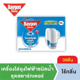 ไบกอนเครื่องไล่ยุงไฟฟ้าชนิดน้ำไร้สารแต่งกลิ่น 30คืน Baygon Liquid Electric Mosquito Repellent Odorless Starter 30nights