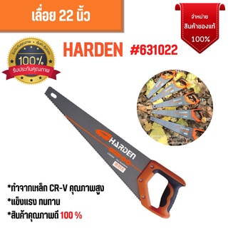 เลื่อยลันดา  เลื่อย เลื่อยลันดาฮาร์ดแวร์ ขนาด 22 นิ้ว  HARDEN  631022