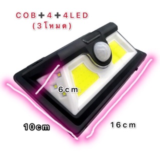 👍👍☀️ไฟติดผนังเซ็นเซอร์ไฟโซล่าเซลล์ COB➕4➕4LEDไฟฉุกเฉิน Solar(3โหมด)