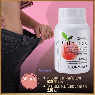 Giffarineซิตริแม็กซ์เพิ่มการเผาผลาญไขมัน/รหัส41711/จำนวน1กระปุก(30แคปซูล)💕