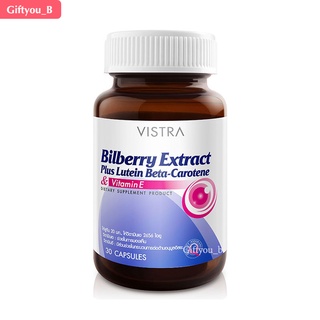 Vistra Bilberry Extract Plus Lutein Beta-Carotene and Vitamin E วิสทร้า สารสกัดจากบิลเบอร์รี่ 30 เม็ด