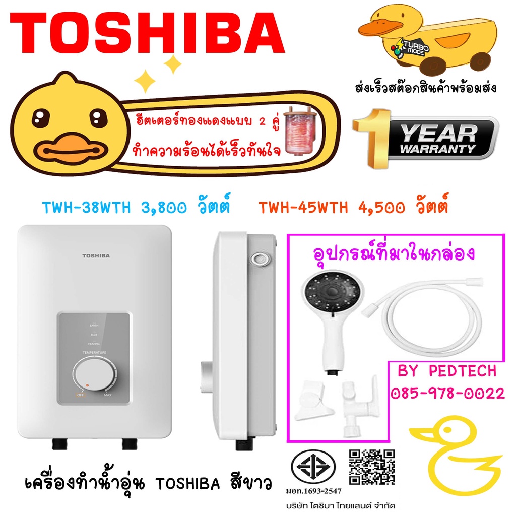 เครื่องทำน้ำอุ่น 3800 วัตต์ TOSHIBA ตัวเล็ก TWH-38WTH 3800 วัตต์   TWH-45WTH 4500 วัตต์  สีขาว LEDดำ