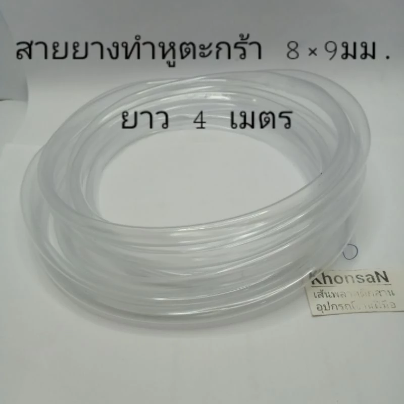 สายยางทำหูตะกร้า หูกระเป๋า สำหรับงานสานพลาสติก ขนาด 8×9ความยาว4เมตร
