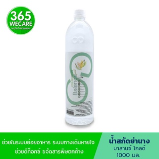 Cooling Green Balance 1000ml.น้ำย่านางสกัด ปรับสมดุลย์ ดีท็อกซ์ ขจัดสารพิษตกค้าง 365wecare