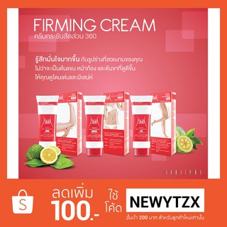 Greentouch 360 Firming Cream ครีมกระชับสัดส่วน