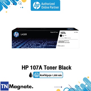 [หมึกโทนเนอร์] HP 107A Toner Black (W1107A) - HP by TNM