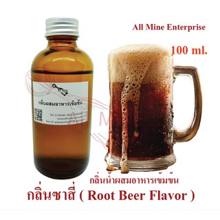 กลิ่นรูทเบียร์ผสมอาหารเข้มข้น (All MINE) ขนาด 100 ml.