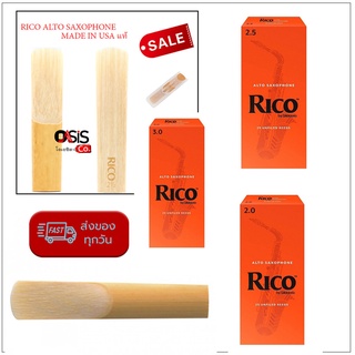 25ชิ้น/Box ลิ้น RICO ALTO SAXOPHONE MADE IN USA แท้ NO 2.0 แซ็คโซโฟน ลิ้นยกกล่องยี่สิบห้าอัน