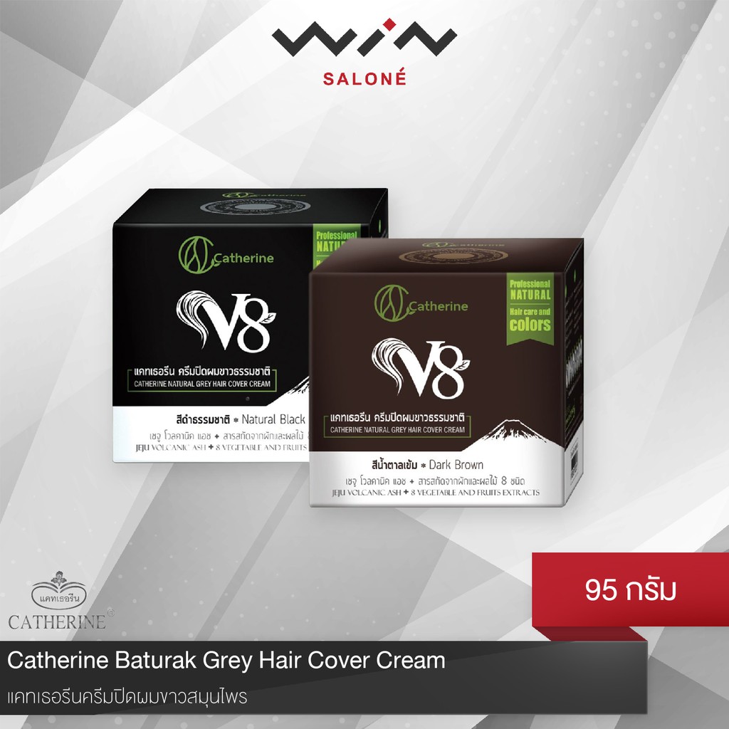 แคทเธอรีน V8 ครีมปิดผมขาวสมุนไพร  80 กรัม  ปิดผมขาวอย่างเป็นธรรมชาติ ติดง่ายทนนาน