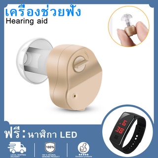 【พร้อมนาฬิกา Xiaomi LED ฟรี】MINI Hearing Aid หูฟังสำหรับเครื่องช่วยฟังผู้สูงอายุน้ำหนักเบาและสะดวกสบายแยกเสียงรบกวน