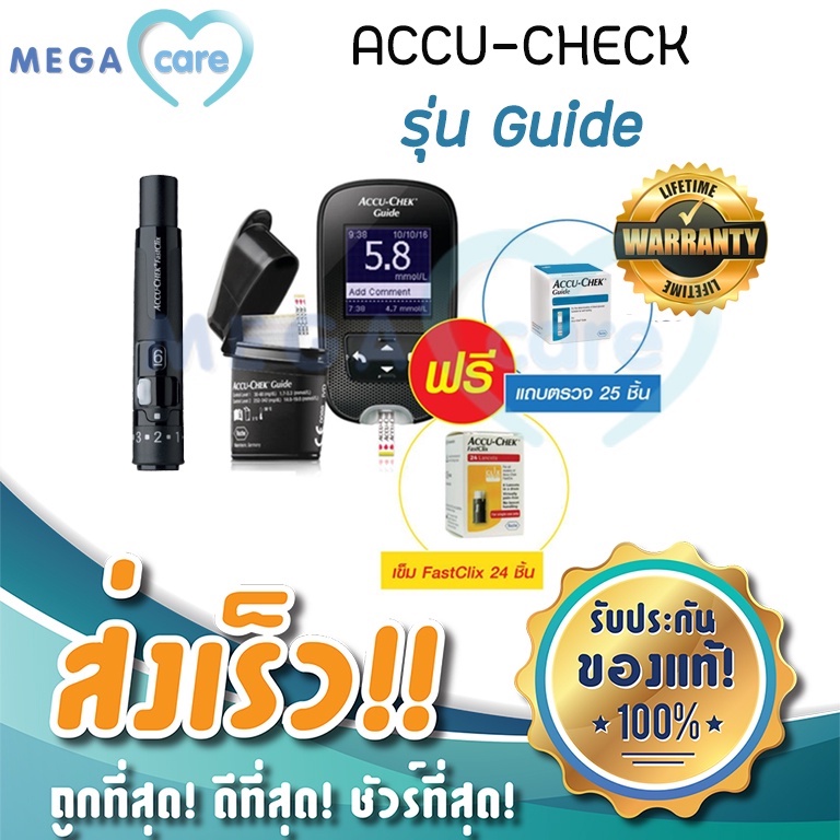 เครื่องวัดน้ำตาล Accu chek Guide เครื่องเจาะน้ำตาล มีการรับประกัน ตลอดอายุการใช้งาน