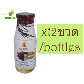 ดอยคำ น้ำข้าวกล้องหอมนิลงอกผสมธัญพืช มี Gaba และ วิตตามินบี1และบี 2 สูง 250 ml 12 ขวด