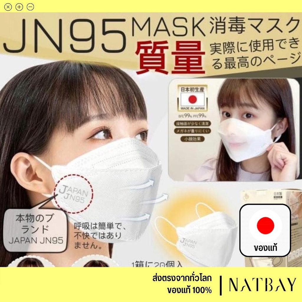 หน้ากาก JN95 พร้อมส่ง MASK หน้ากากอนามัย แมส ของแท้ สีขาว หนา4ชั้น1 กล่อง20ชิ้น JN95