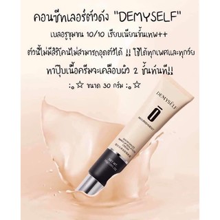 คอนซีลเลอร์ DEMYSELF แปะๆ แต้มๆ กลบจุดด่างดำ เบลอรูขุมขน ปกปิดใต้ตาที่หมองคล้ำ