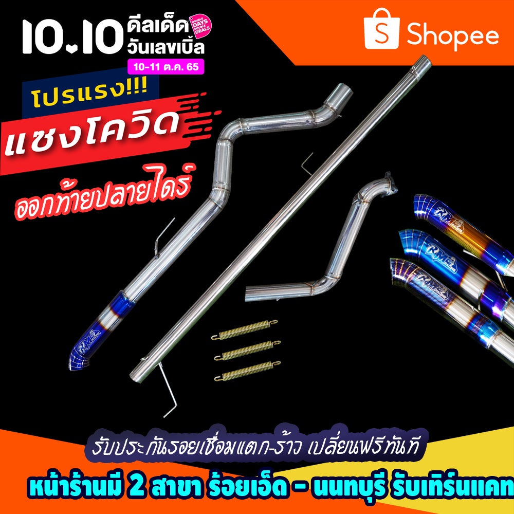 ท่อสูตรกระบะ ออกท้ายปลายไดร์ คอมม่อนเรล ทุกรุ่น ควรทักแชทสอบถามรุ่นรถ