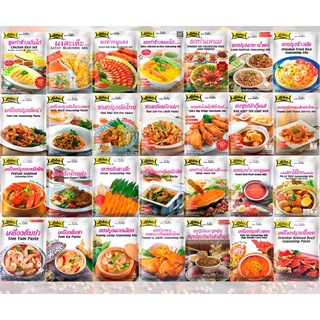 Lobo โลโบ เครื่องแกง ผงปรุงอาหาร ซอสปรุงรสอาหารสำเร็จรูป ขนาด 25-120 กรัม/ซอง หมดอายุ ปี 24/25