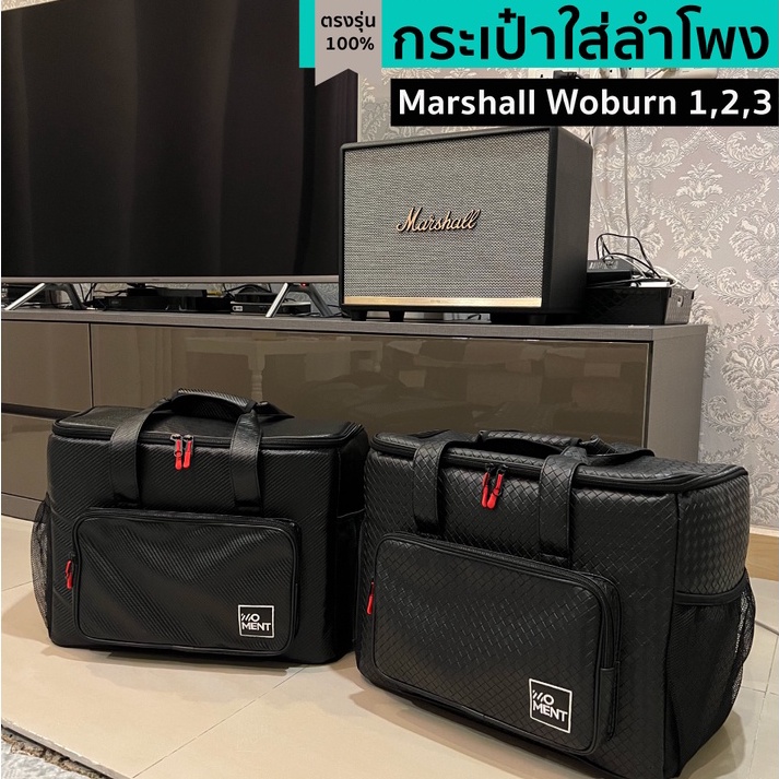 กระเป๋าใส่ลำโพง Marshall Woburn บุอย่างหนา แบรนด์moment พร้อมส่งจากไทย!!!