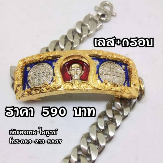 เลสหลวงพ่อรวย รุ่น.รวยทรัพย์แสนล้าน เนื้อ.อัลปาก้าแท้ ขนาด4บาท และ2บาท ราคาเท่ากัน ใส่ทั้งชาติก็ไม่ลอก เพราะไม่ใช่งานชุบ