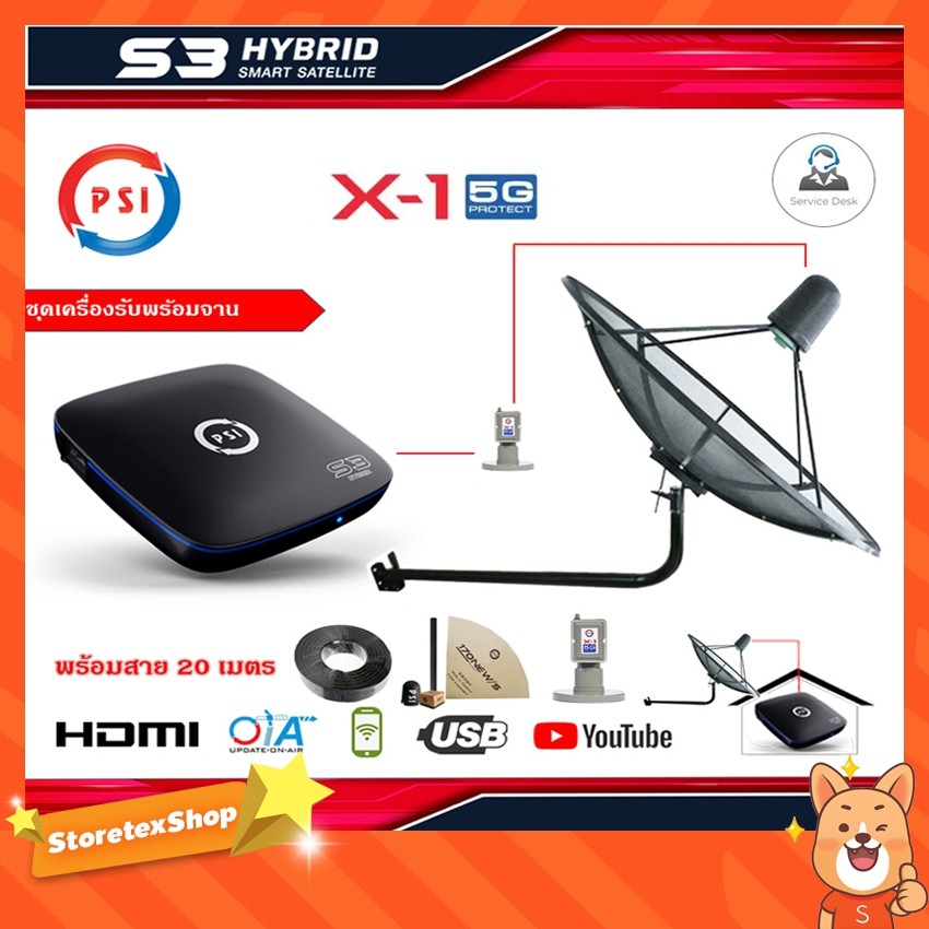 THAISAT C-Band 1.5 เมตร (ขางอยึดผนัง) + LNB PSI X-1 5G + กล่องPSI S3 HD พร้อมสายRG6ยาว 20 เมตร