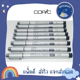 COPIC MULTILINER  SP ปากกาตัดเส้น โคปิคมัลติไลน์เนอร์ เอสพี