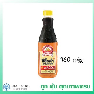 ซีอิ๊วดำ สูตรมืออาชีพ ตรา ภูเขาทอง 960 กรัม