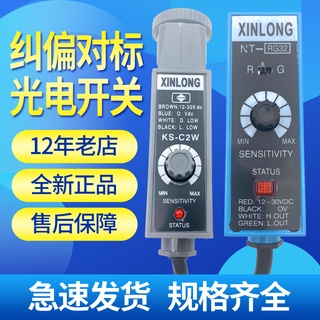 Xinlong สวิตช์เซนเซอร์ตรวจจับวัตถุ KS-C2W BGRG NT32 22 แฮนด์เมด